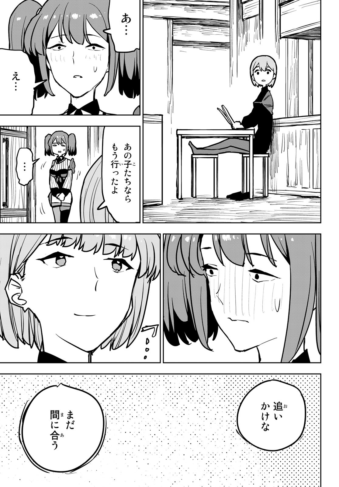 追放されたチート付与魔術師は気ままなセカンドライフを謳歌する。 - 第16話 - Page 49