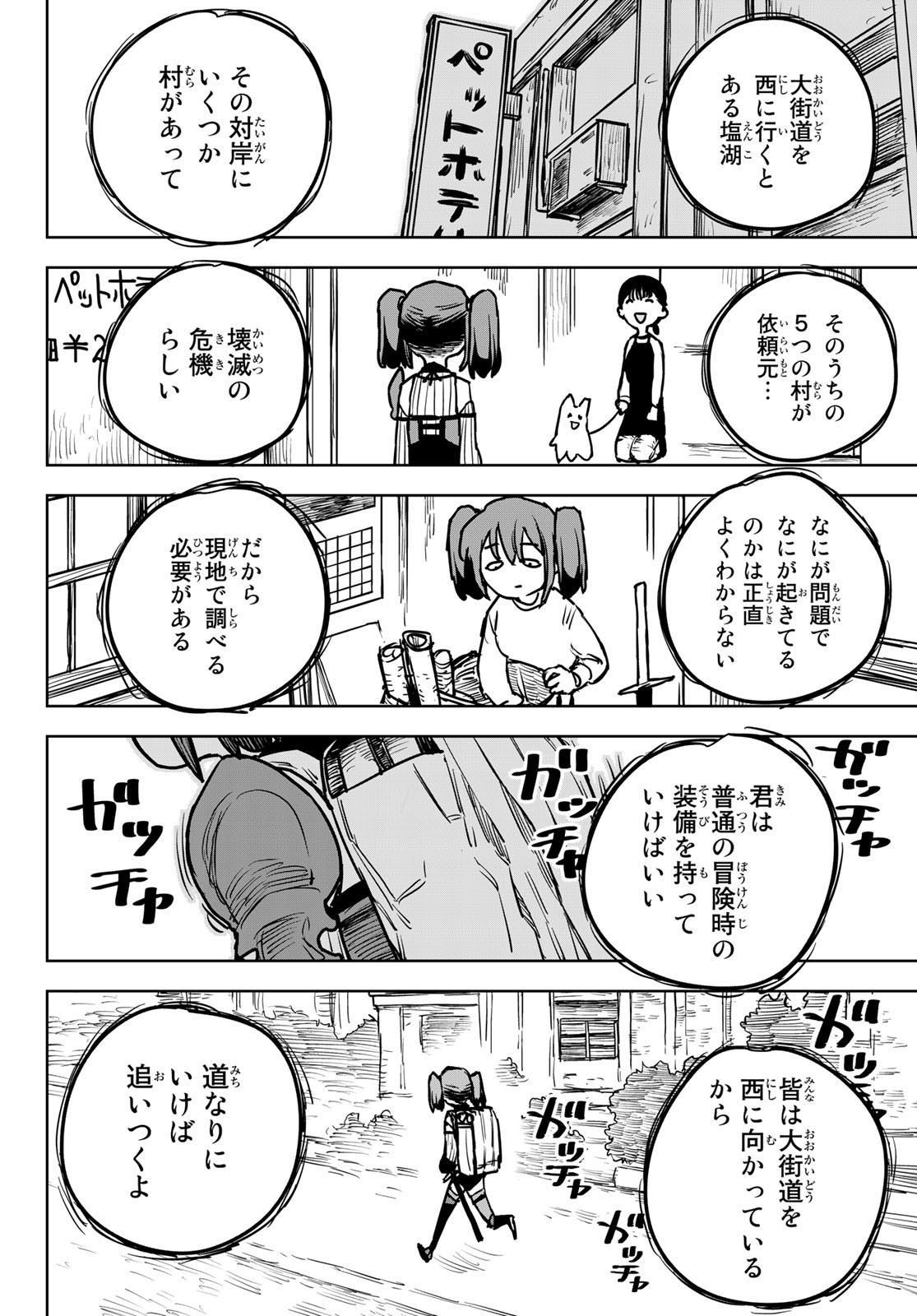 追放されたチート付与魔術師は気ままなセカンドライフを謳歌する。 - 第16話 - Page 50