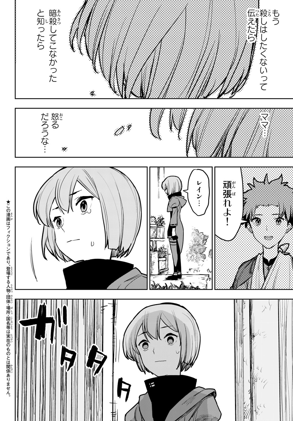 追放されたチート付与魔術師は気ままなセカンドライフを謳歌する。 - 第15話 - Page 3