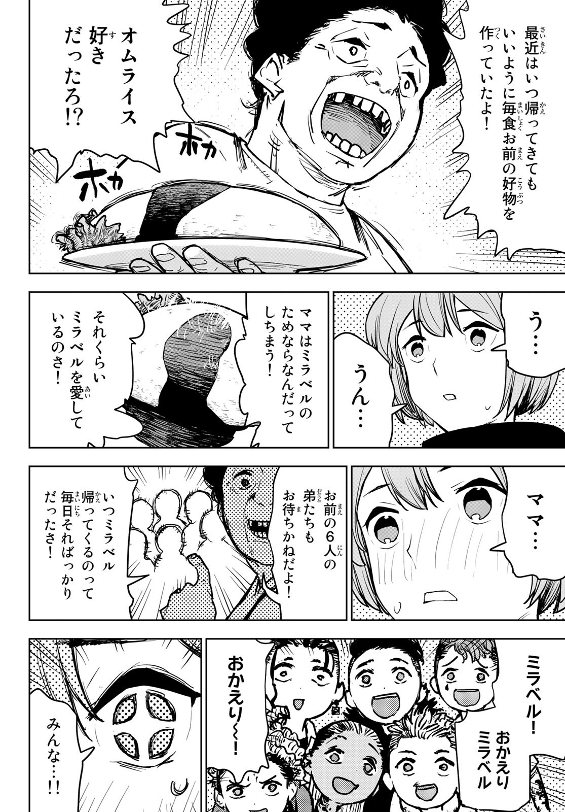 追放されたチート付与魔術師は気ままなセカンドライフを謳歌する。 - 第15話 - Page 5