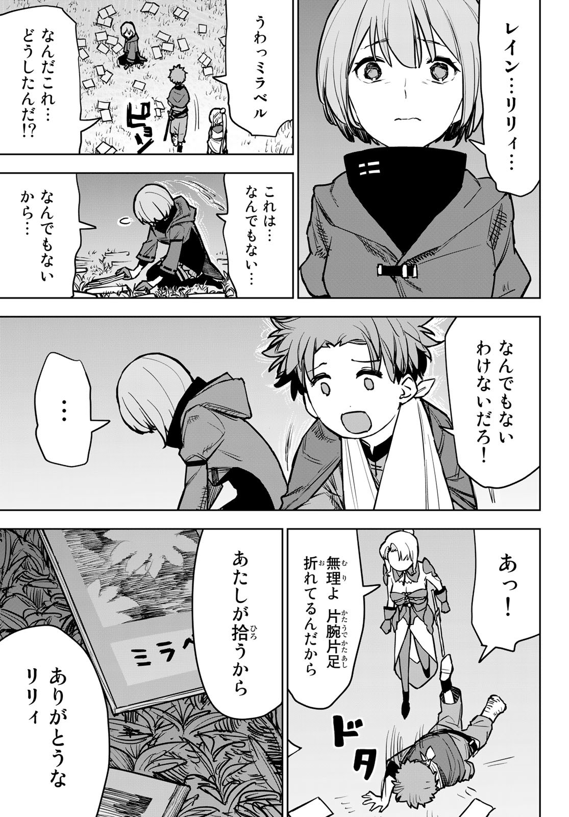 追放されたチート付与魔術師は気ままなセカンドライフを謳歌する。 - 第15話 - Page 14