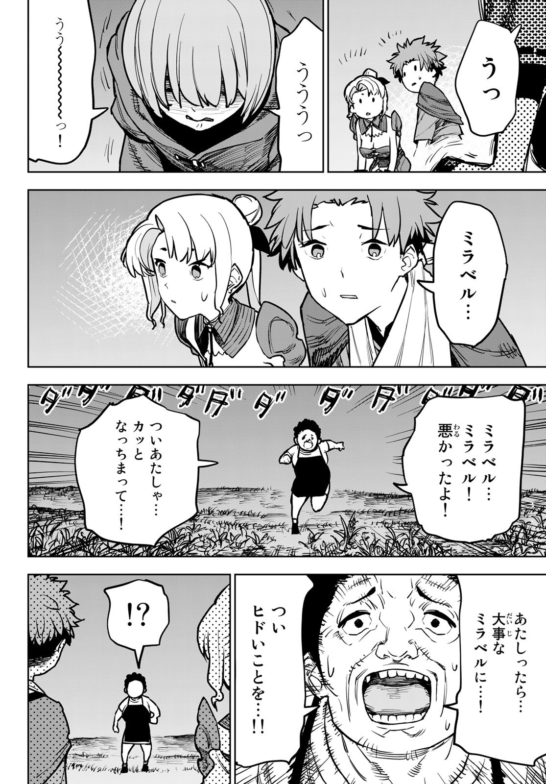 追放されたチート付与魔術師は気ままなセカンドライフを謳歌する。 - 第15話 - Page 15