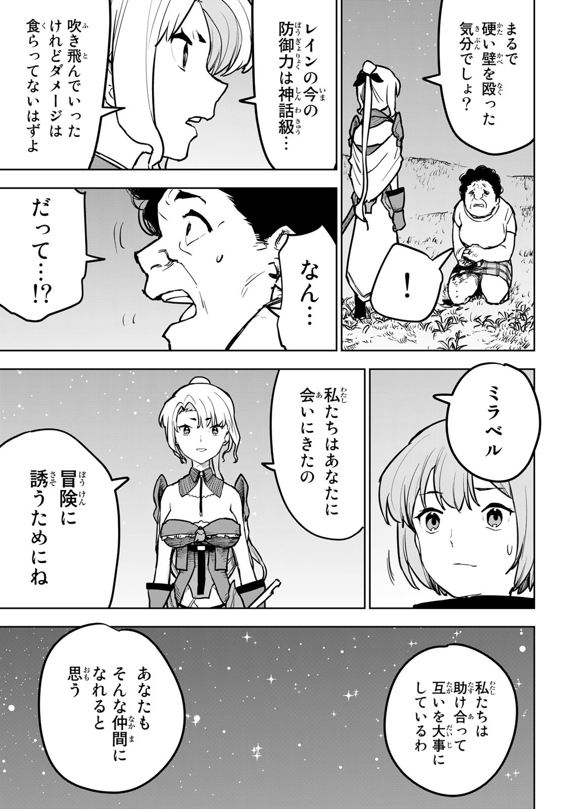 追放されたチート付与魔術師は気ままなセカンドライフを謳歌する。 - 第15話 - Page 20