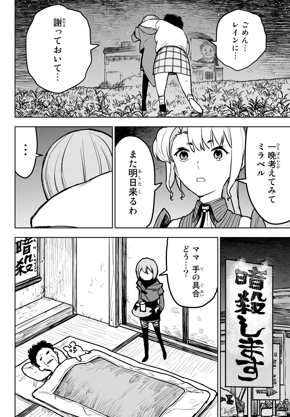 追放されたチート付与魔術師は気ままなセカンドライフを謳歌する。 - 第15話 - Page 23