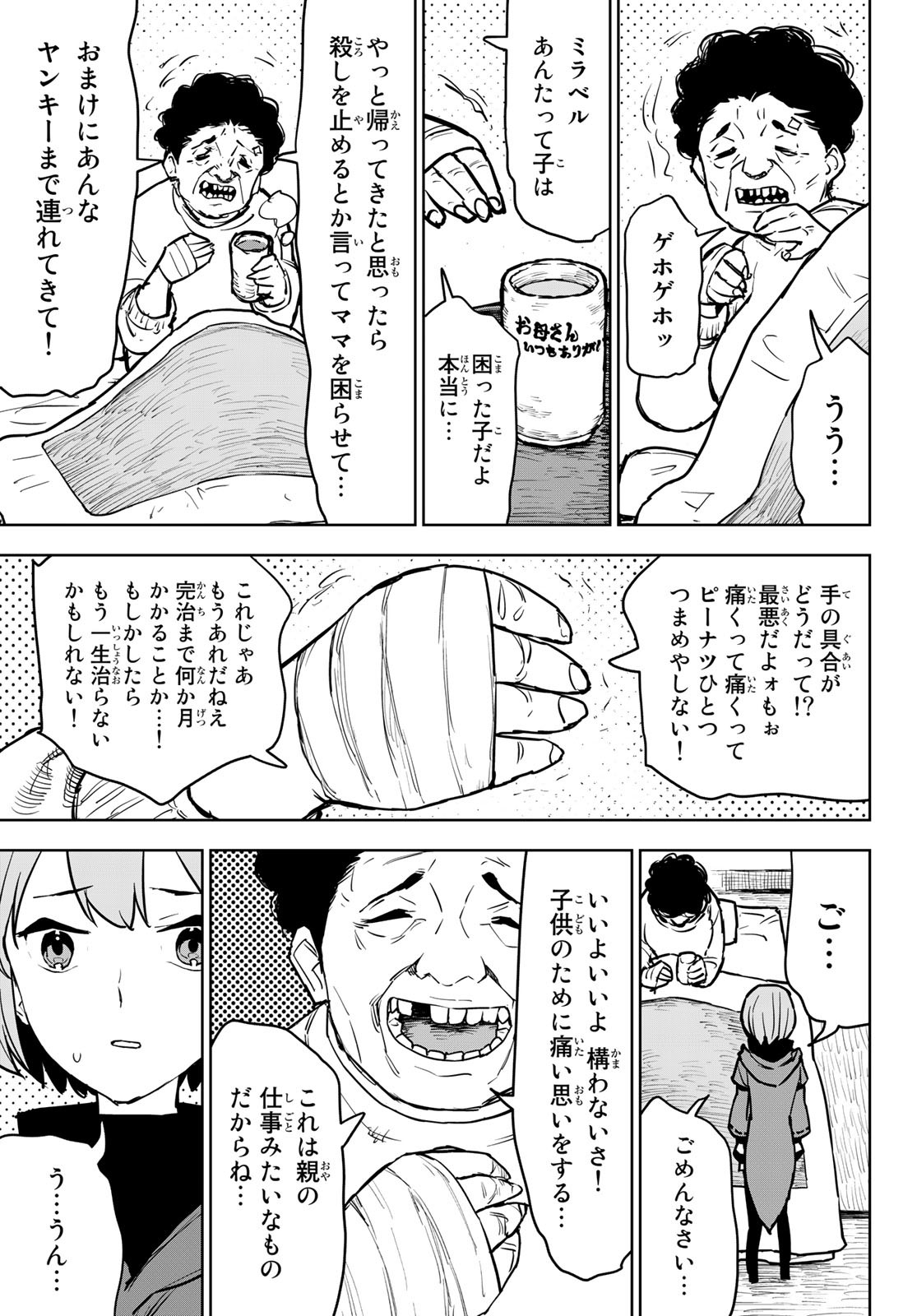 追放されたチート付与魔術師は気ままなセカンドライフを謳歌する。 - 第15話 - Page 24