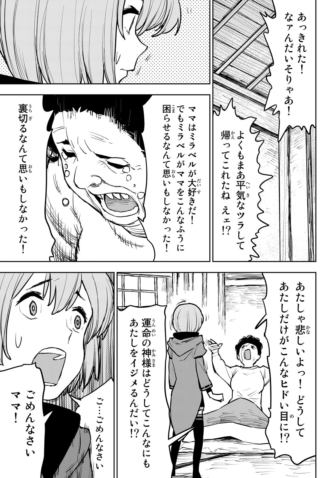 追放されたチート付与魔術師は気ままなセカンドライフを謳歌する。 - 第15話 - Page 26