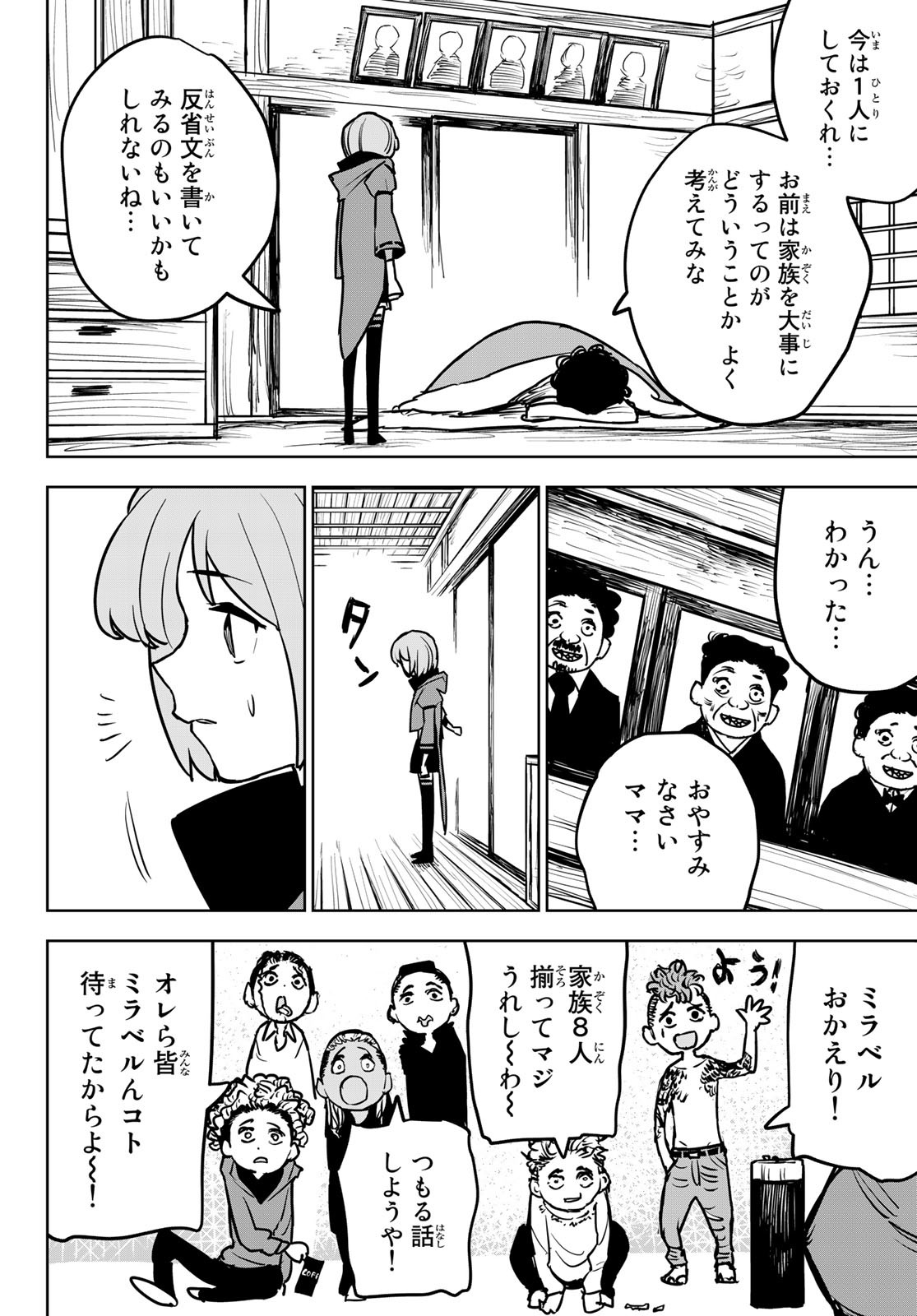 追放されたチート付与魔術師は気ままなセカンドライフを謳歌する。 - 第15話 - Page 29