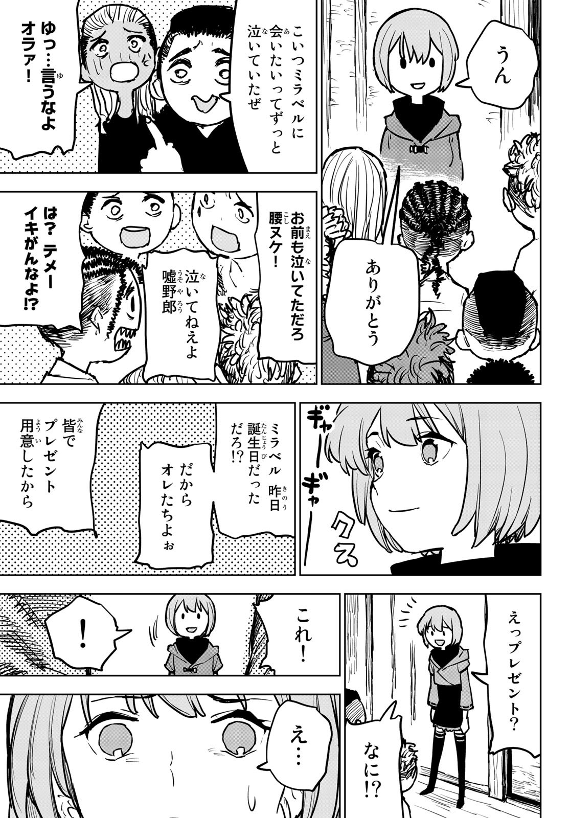 追放されたチート付与魔術師は気ままなセカンドライフを謳歌する。 - 第15話 - Page 30