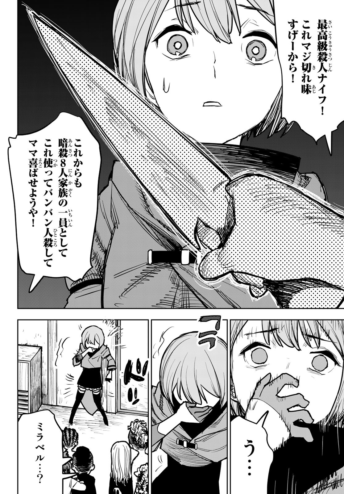 追放されたチート付与魔術師は気ままなセカンドライフを謳歌する。 - 第15話 - Page 31