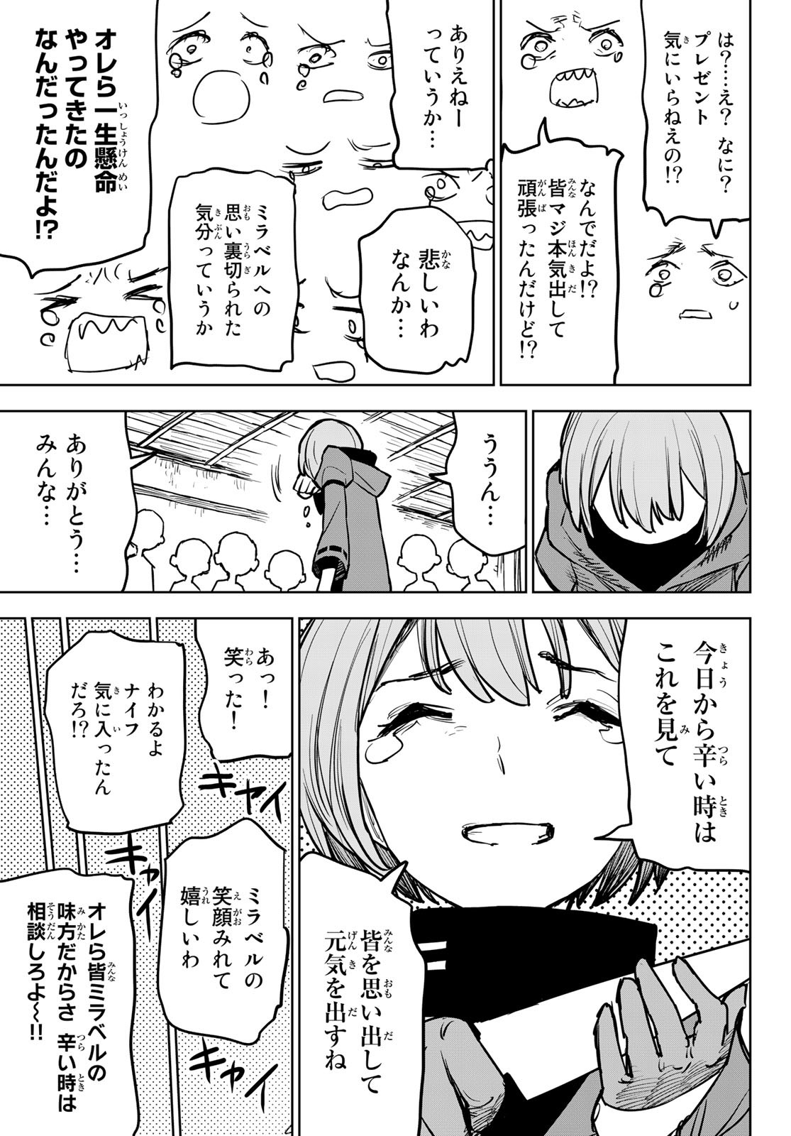 追放されたチート付与魔術師は気ままなセカンドライフを謳歌する。 - 第15話 - Page 32