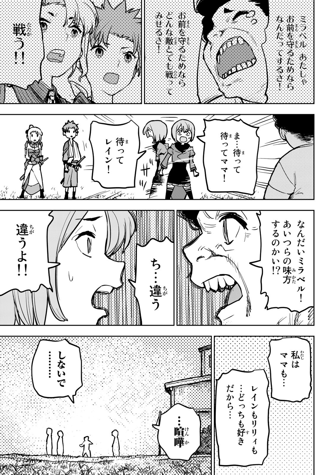 追放されたチート付与魔術師は気ままなセカンドライフを謳歌する。 - 第15話 - Page 36