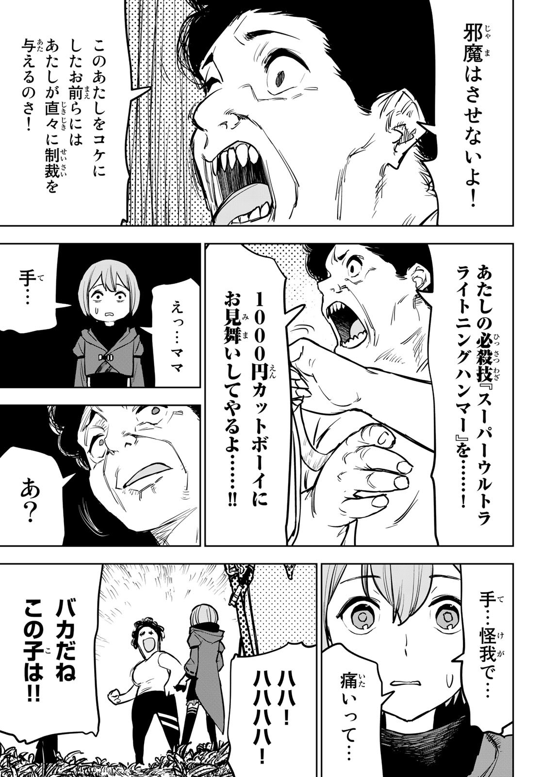 追放されたチート付与魔術師は気ままなセカンドライフを謳歌する。 - 第15話 - Page 38