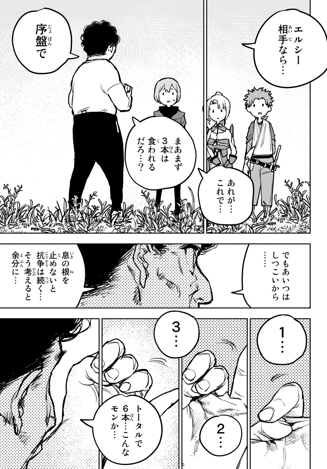 追放されたチート付与魔術師は気ままなセカンドライフを謳歌する。 - 第15話 - Page 42