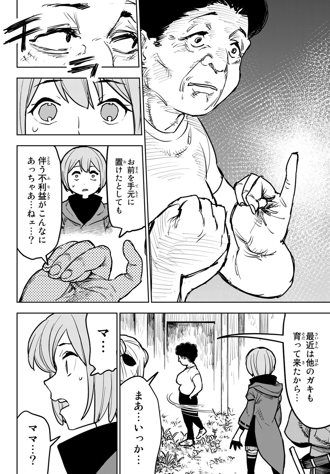 追放されたチート付与魔術師は気ままなセカンドライフを謳歌する。 - 第15話 - Page 43