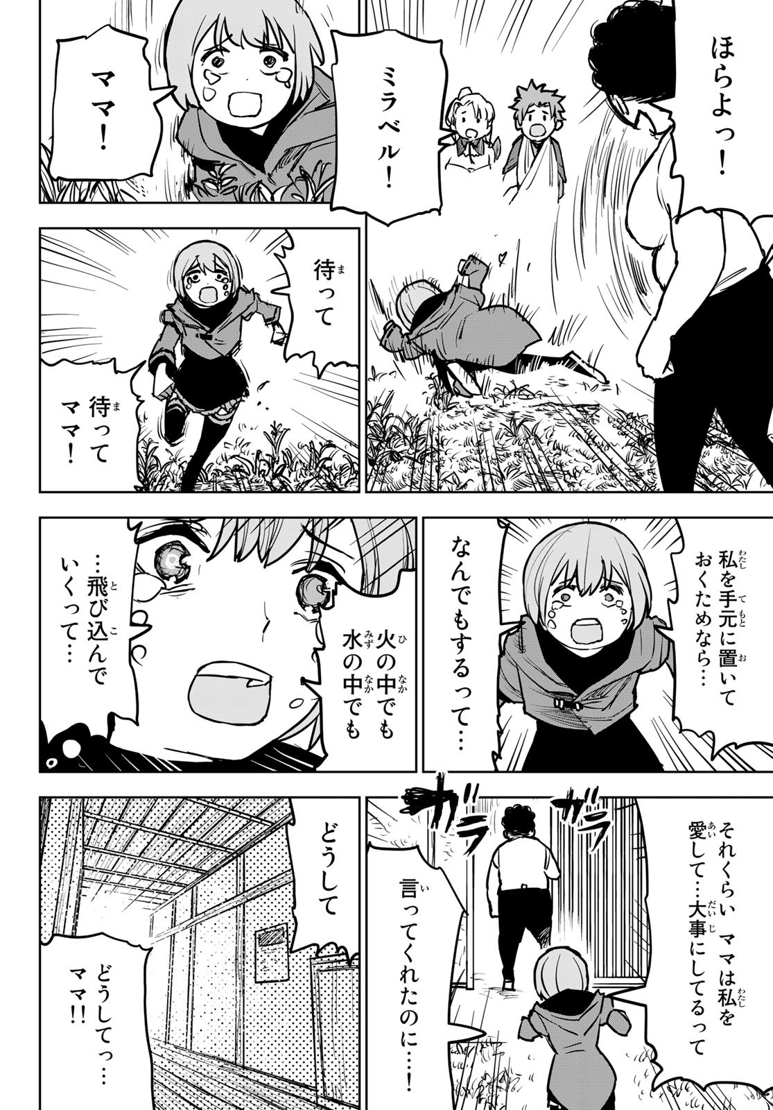 追放されたチート付与魔術師は気ままなセカンドライフを謳歌する。 - 第15話 - Page 45