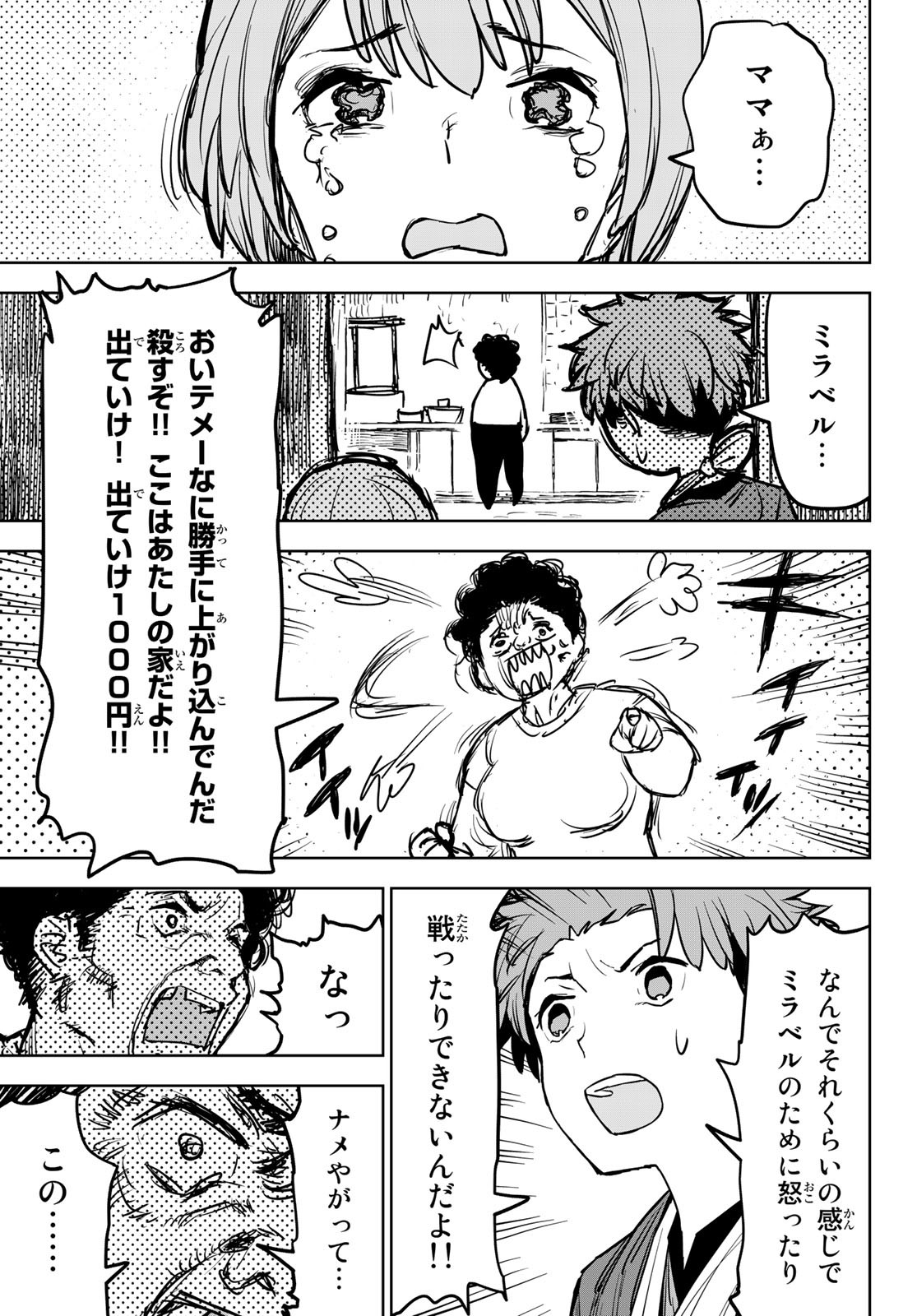 追放されたチート付与魔術師は気ままなセカンドライフを謳歌する。 - 第15話 - Page 48