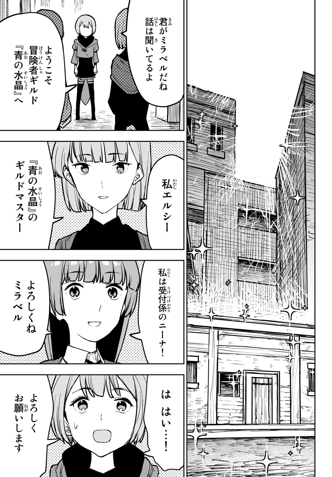 追放されたチート付与魔術師は気ままなセカンドライフを謳歌する。 - 第15話 - Page 54