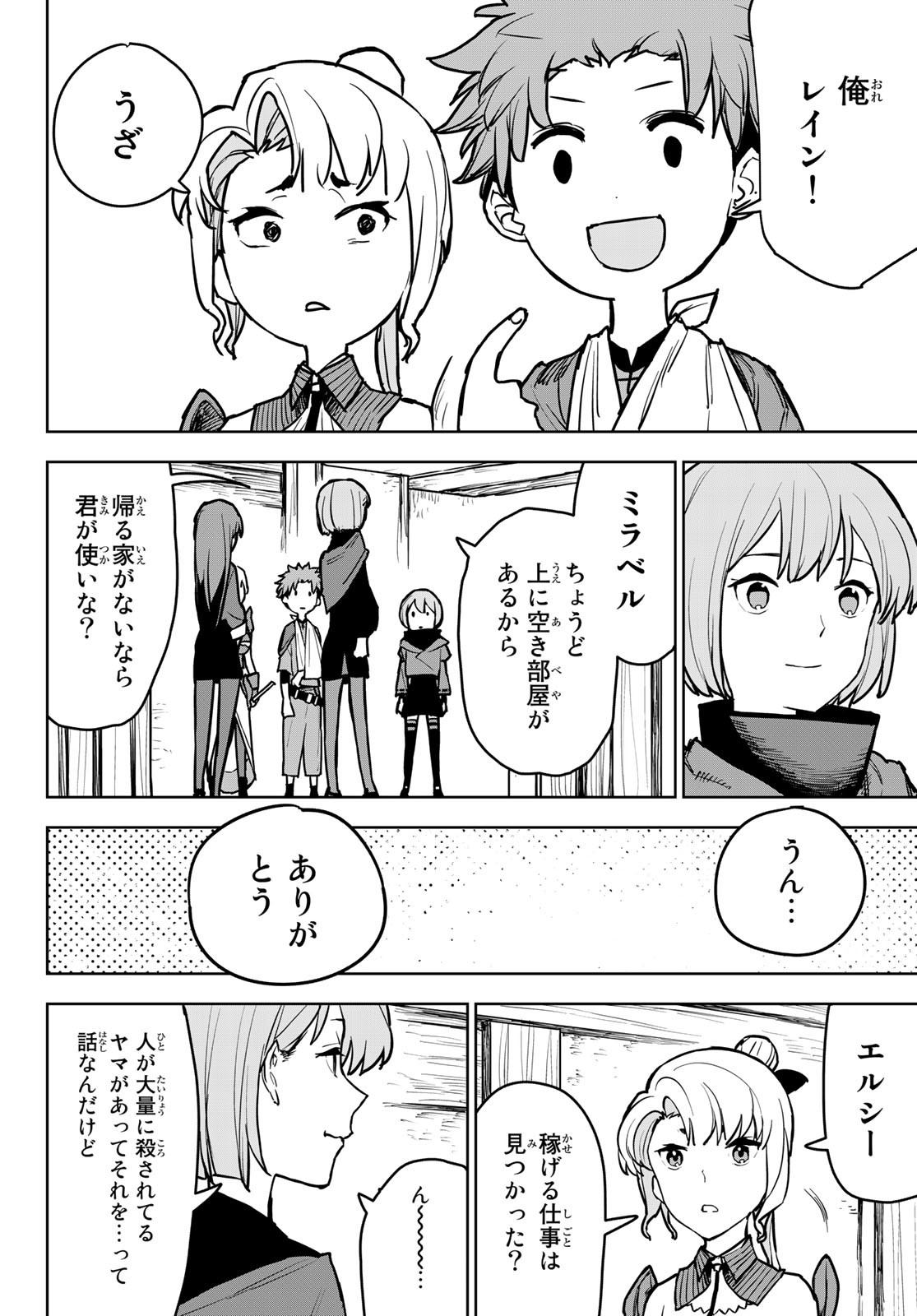 追放されたチート付与魔術師は気ままなセカンドライフを謳歌する。 - 第15話 - Page 55