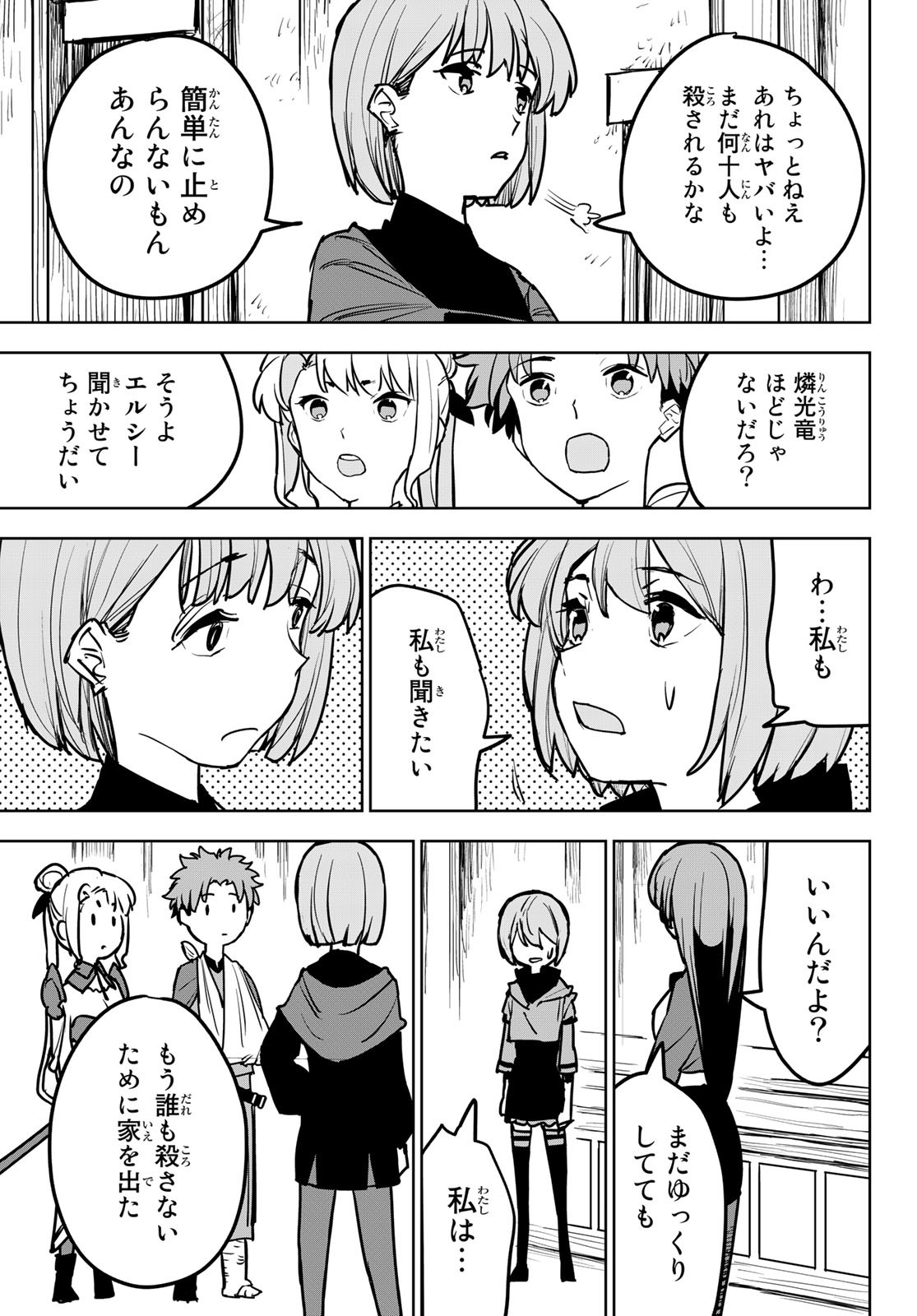 追放されたチート付与魔術師は気ままなセカンドライフを謳歌する。 - 第15話 - Page 56