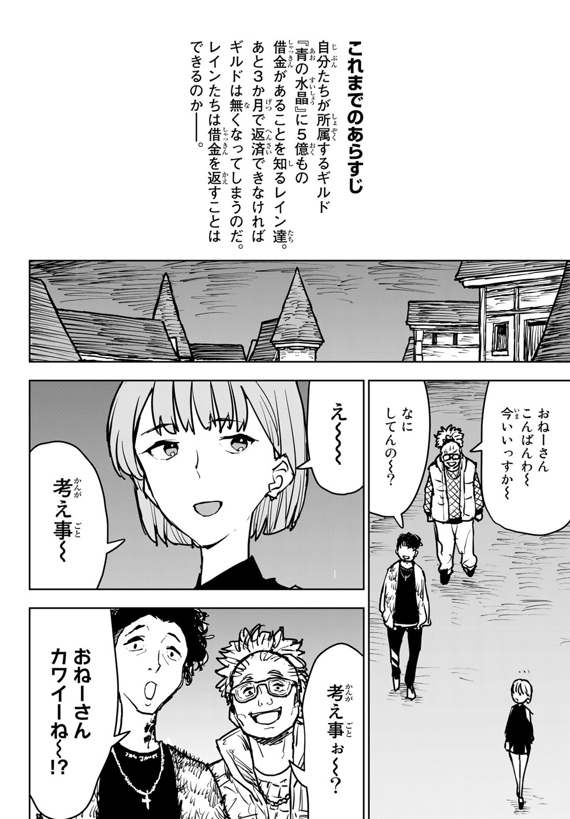 追放されたチート付与魔術師は気ままなセカンドライフを謳歌する。 - 第14話 - Page 2