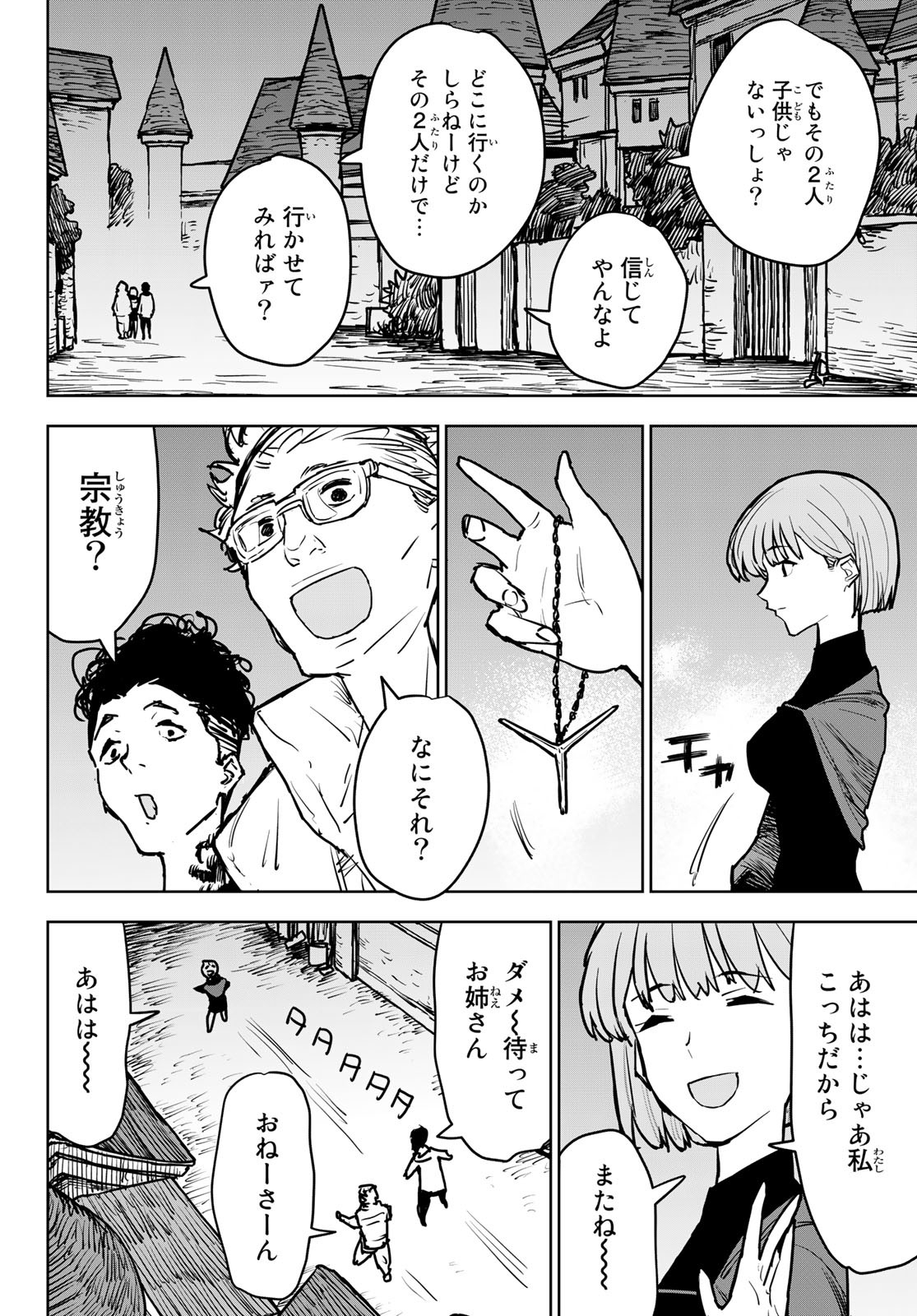 追放されたチート付与魔術師は気ままなセカンドライフを謳歌する。 - 第14話 - Page 4