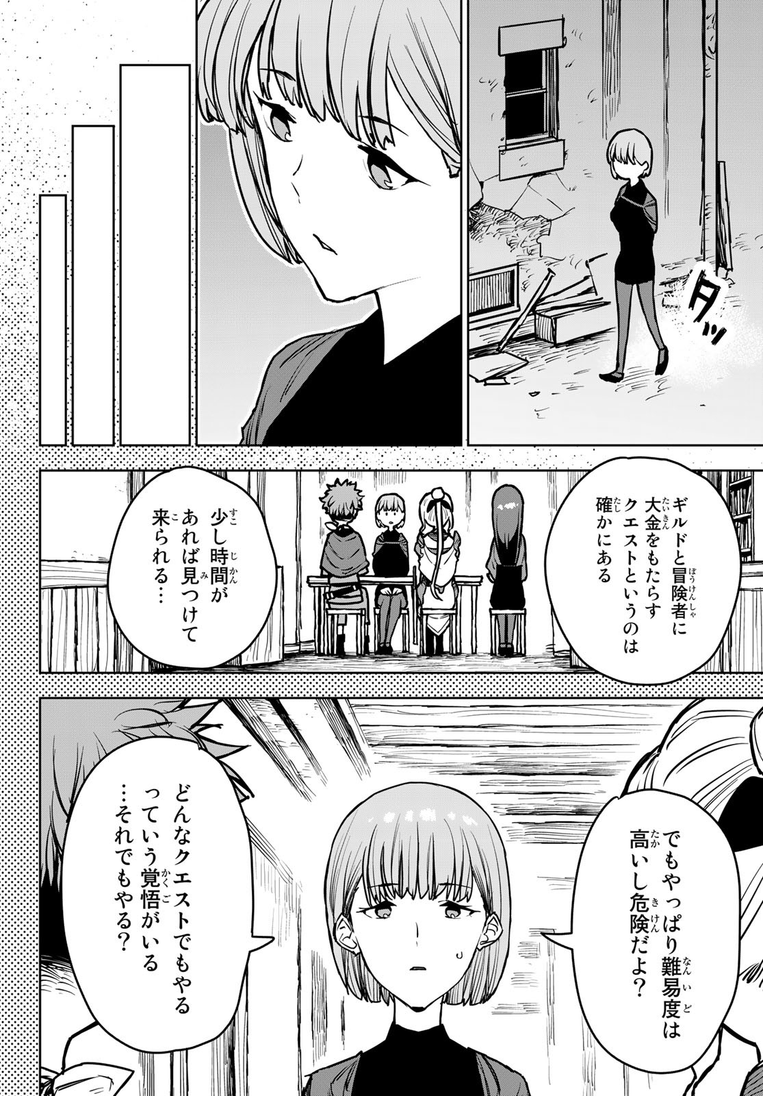 追放されたチート付与魔術師は気ままなセカンドライフを謳歌する。 - 第14話 - Page 6