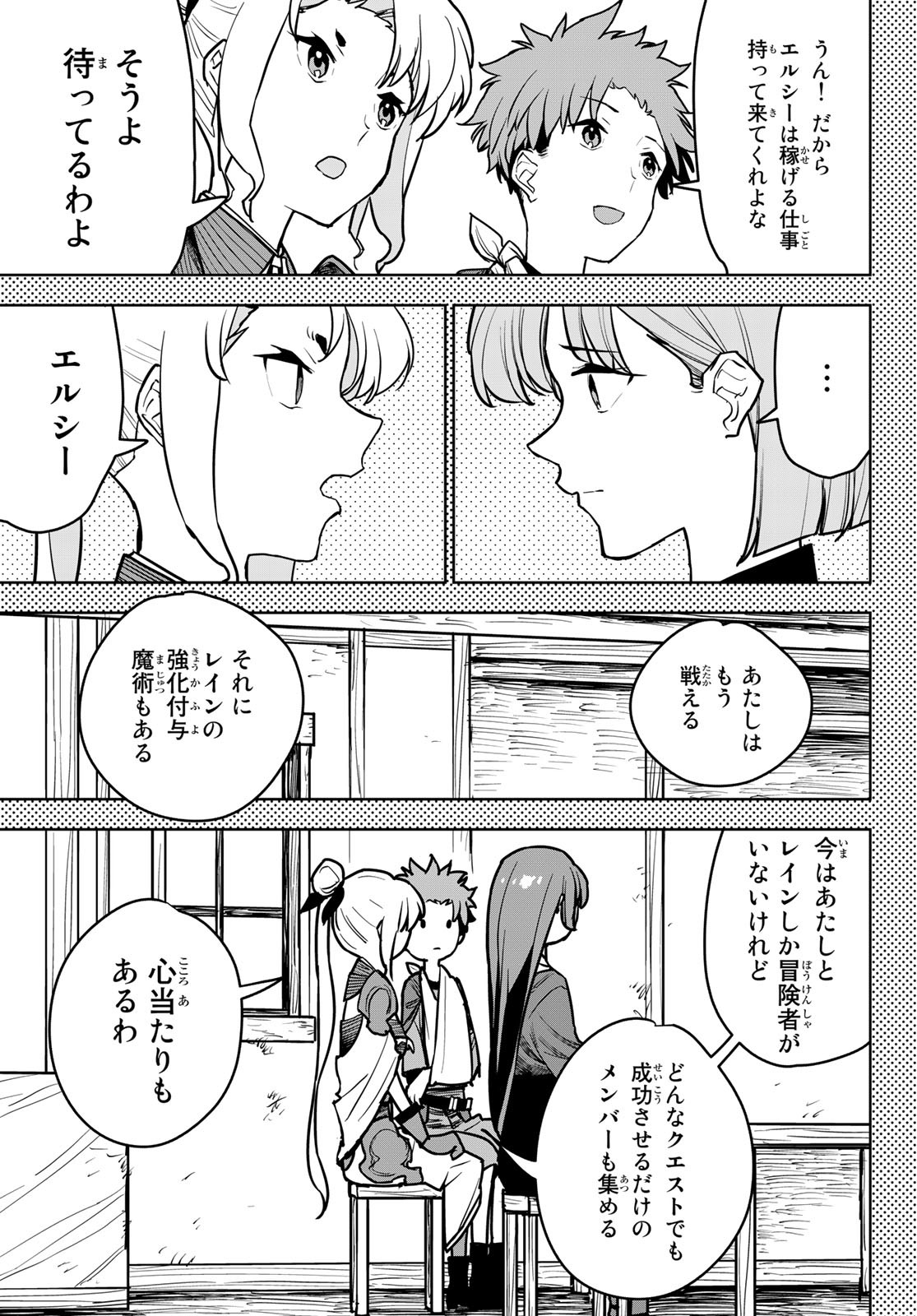 追放されたチート付与魔術師は気ままなセカンドライフを謳歌する。 - 第14話 - Page 7