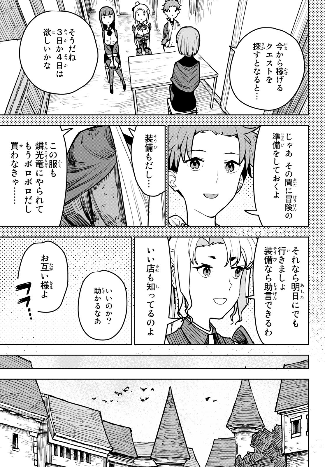 追放されたチート付与魔術師は気ままなセカンドライフを謳歌する。 - 第14話 - Page 9