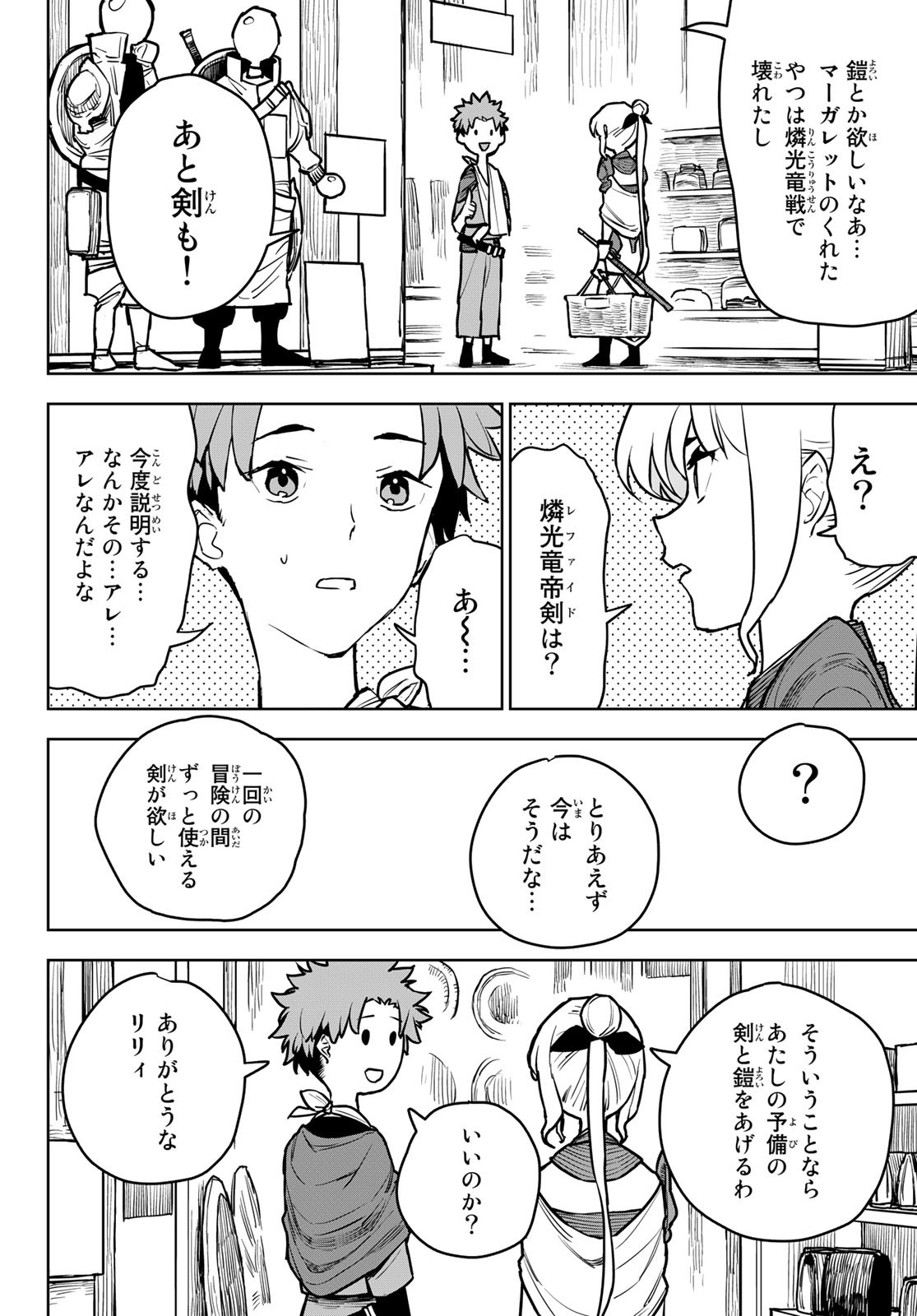 追放されたチート付与魔術師は気ままなセカンドライフを謳歌する。 - 第14話 - Page 14