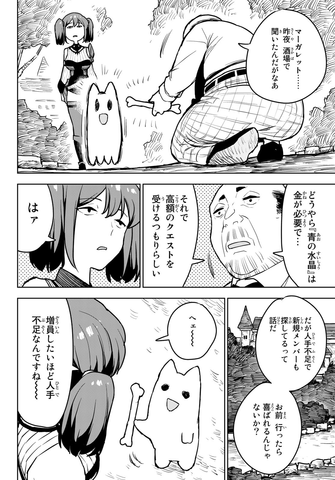 追放されたチート付与魔術師は気ままなセカンドライフを謳歌する。 - 第14話 - Page 20