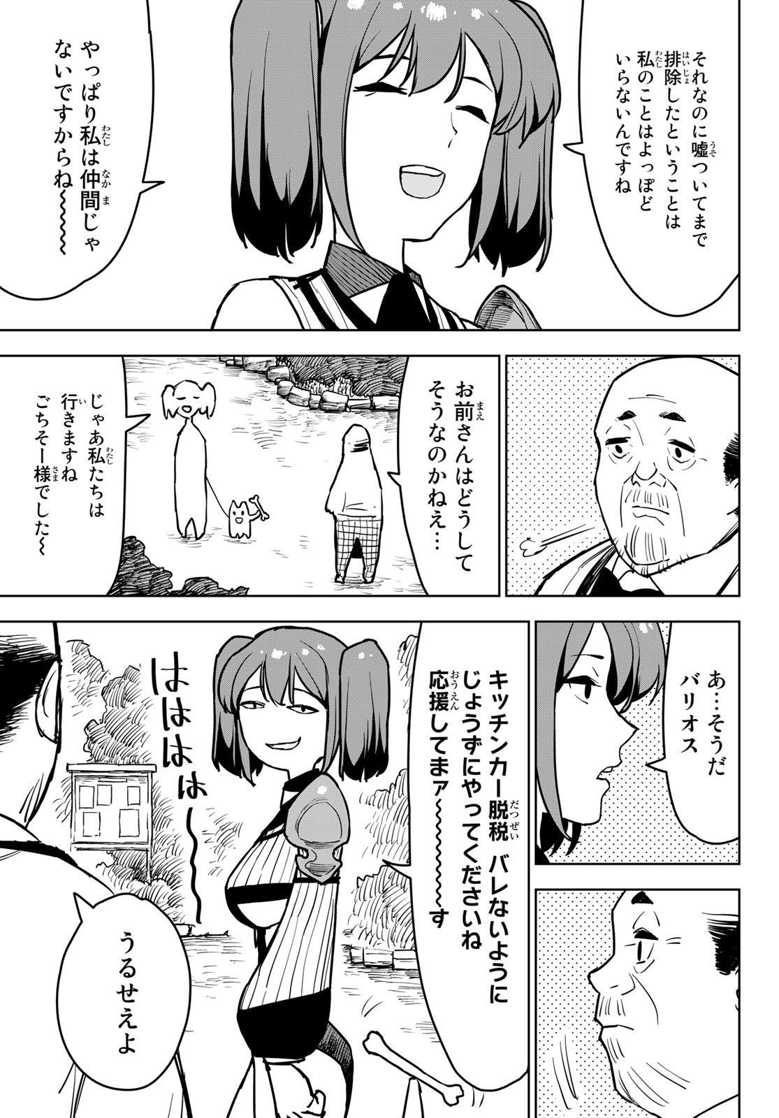 追放されたチート付与魔術師は気ままなセカンドライフを謳歌する。 - 第14話 - Page 21