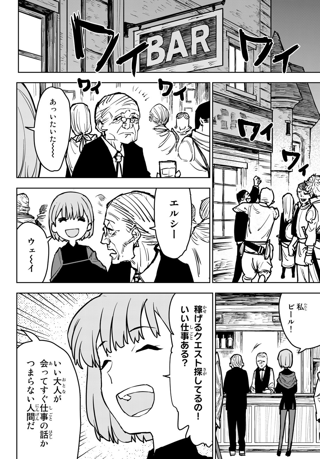 追放されたチート付与魔術師は気ままなセカンドライフを謳歌する。 - 第14話 - Page 22