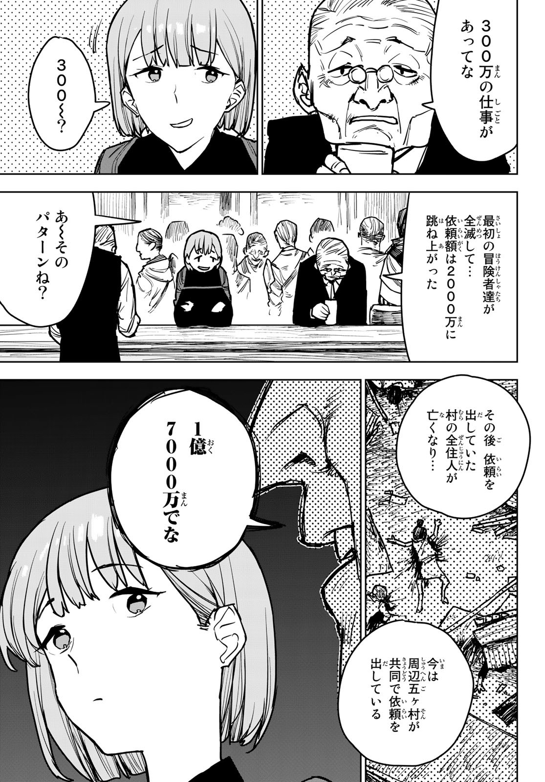 追放されたチート付与魔術師は気ままなセカンドライフを謳歌する。 - 第14話 - Page 23