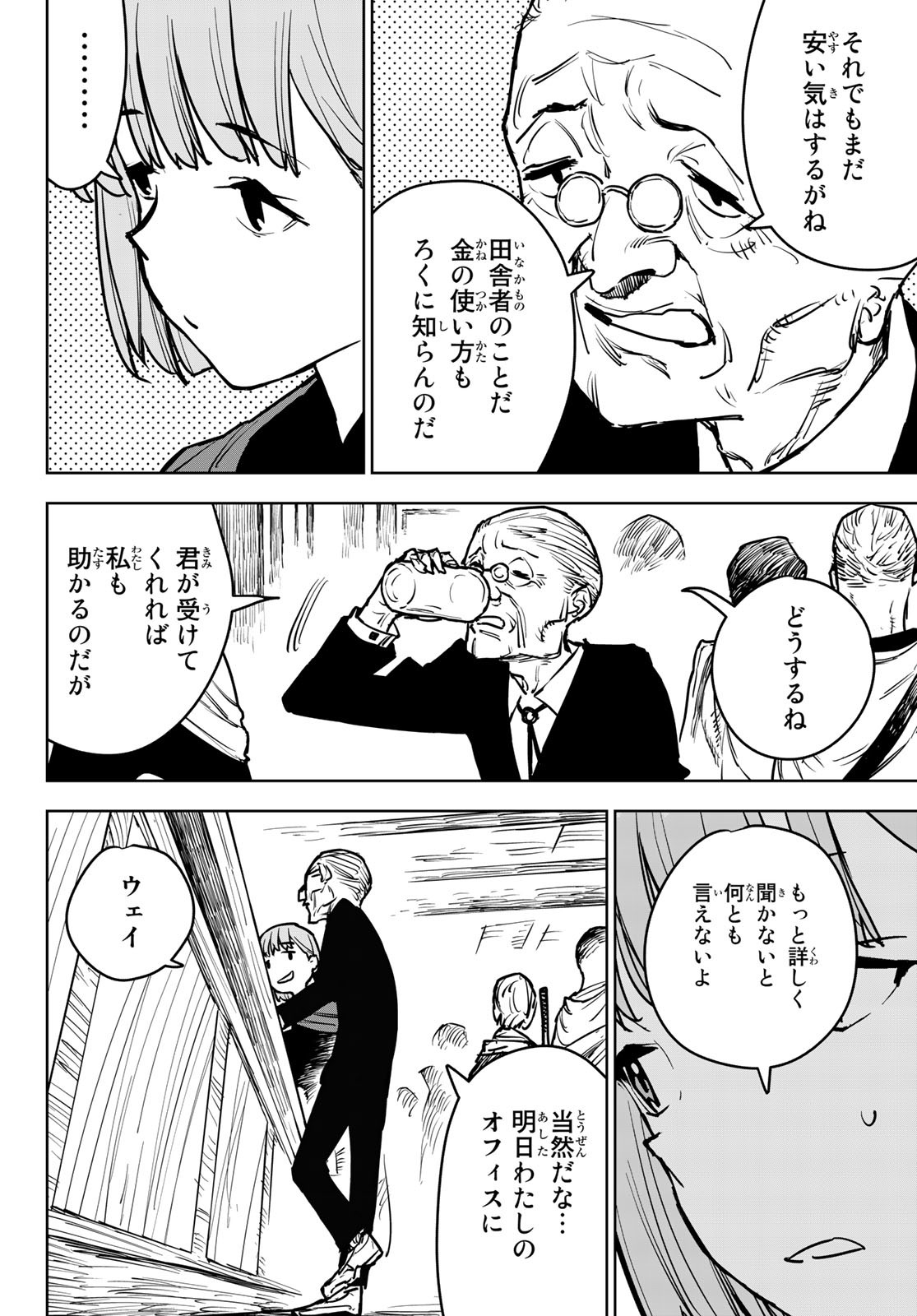 追放されたチート付与魔術師は気ままなセカンドライフを謳歌する。 - 第14話 - Page 24