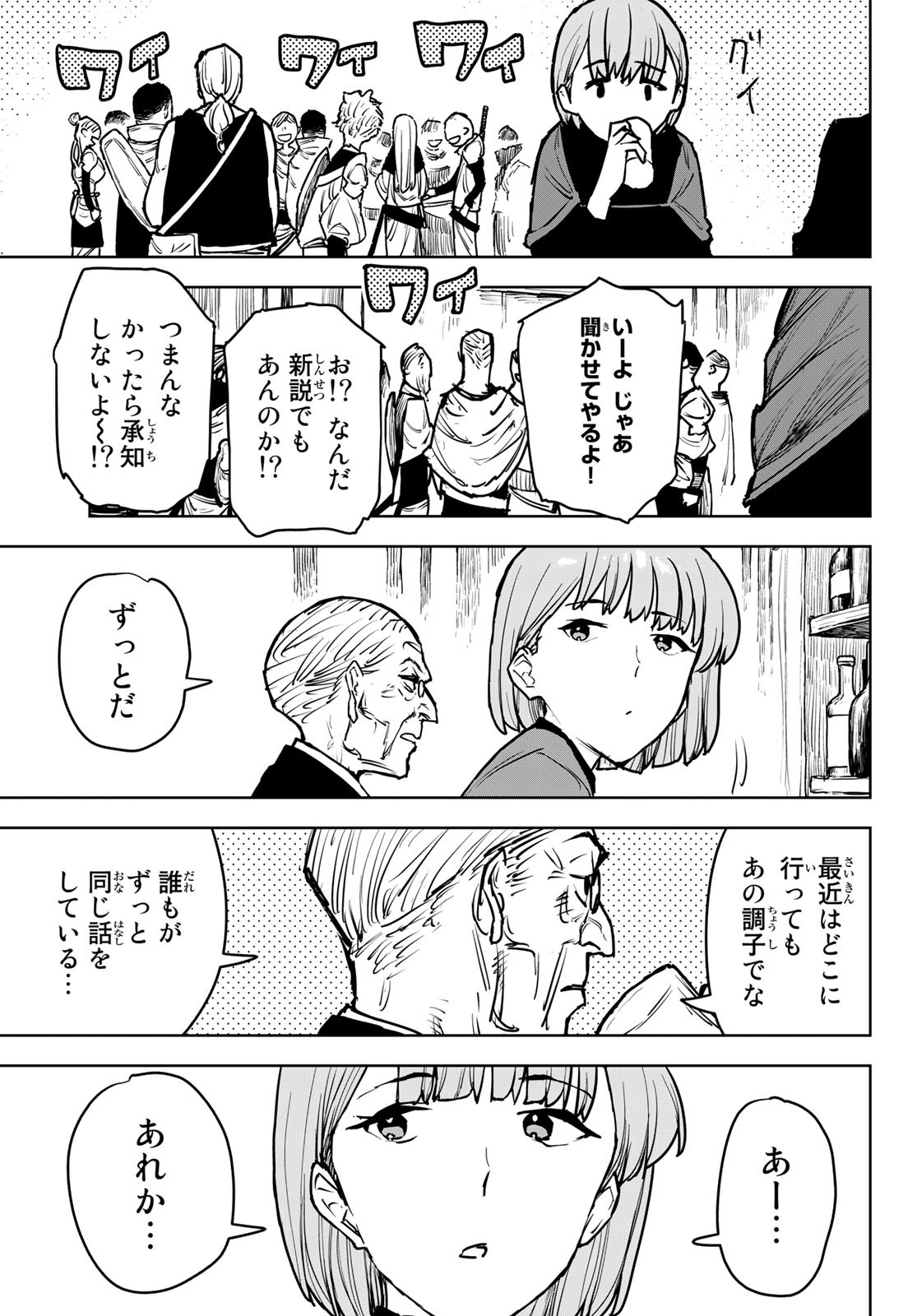 追放されたチート付与魔術師は気ままなセカンドライフを謳歌する。 - 第14話 - Page 25