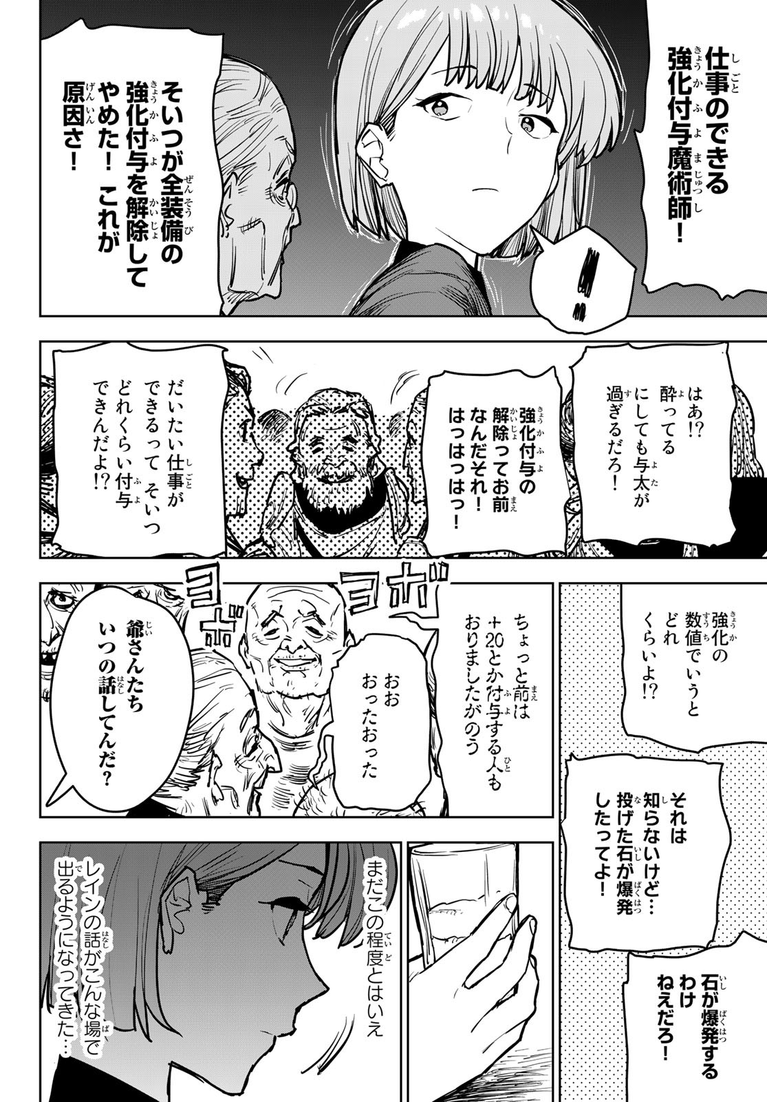 追放されたチート付与魔術師は気ままなセカンドライフを謳歌する。 - 第14話 - Page 28