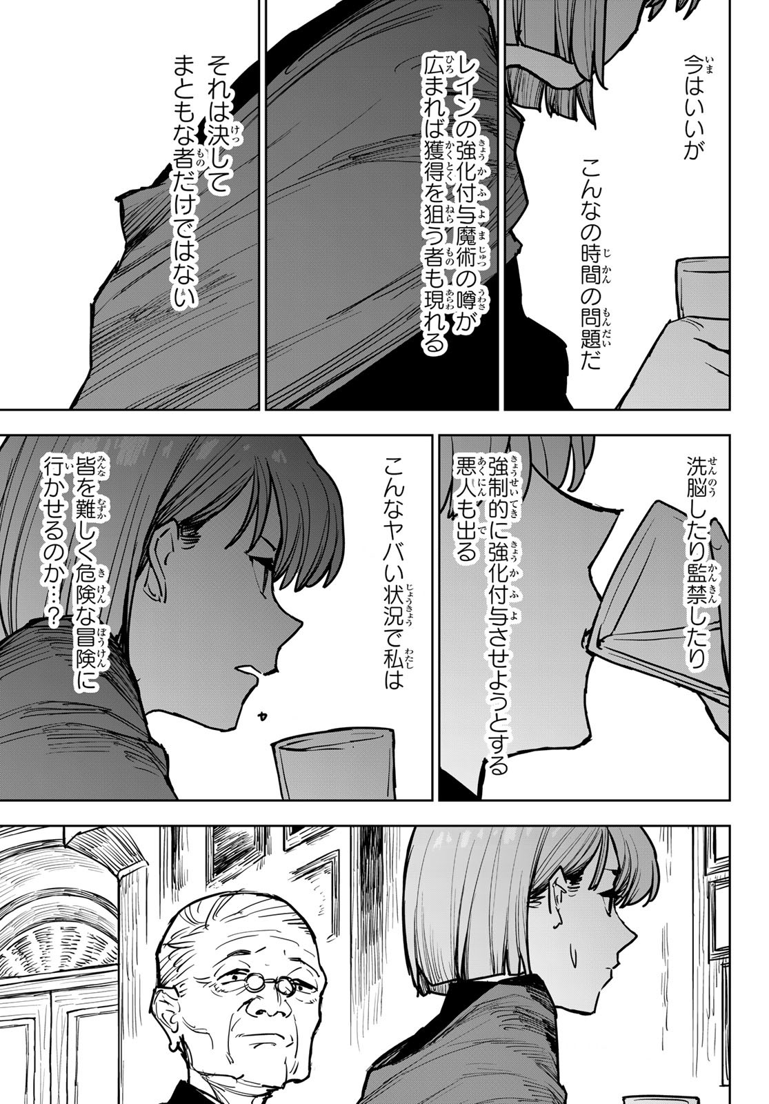 追放されたチート付与魔術師は気ままなセカンドライフを謳歌する。 - 第14話 - Page 29