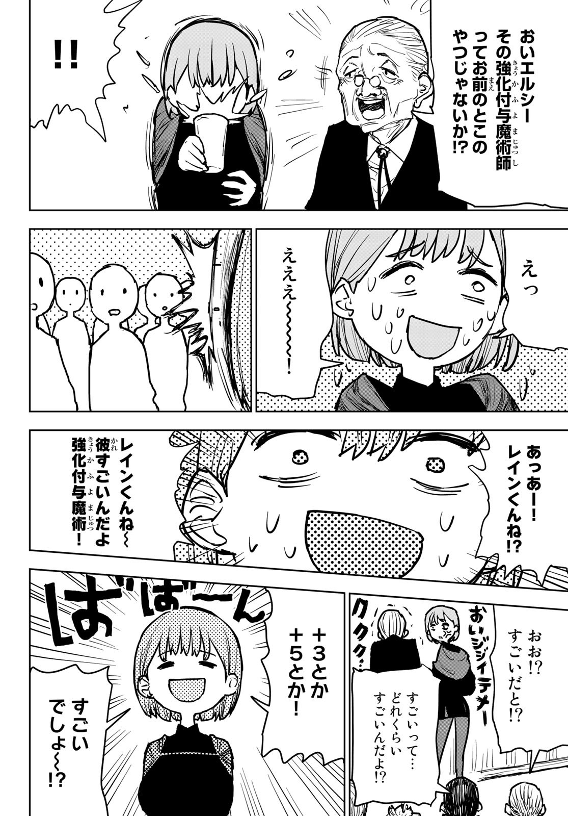 追放されたチート付与魔術師は気ままなセカンドライフを謳歌する。 - 第14話 - Page 30