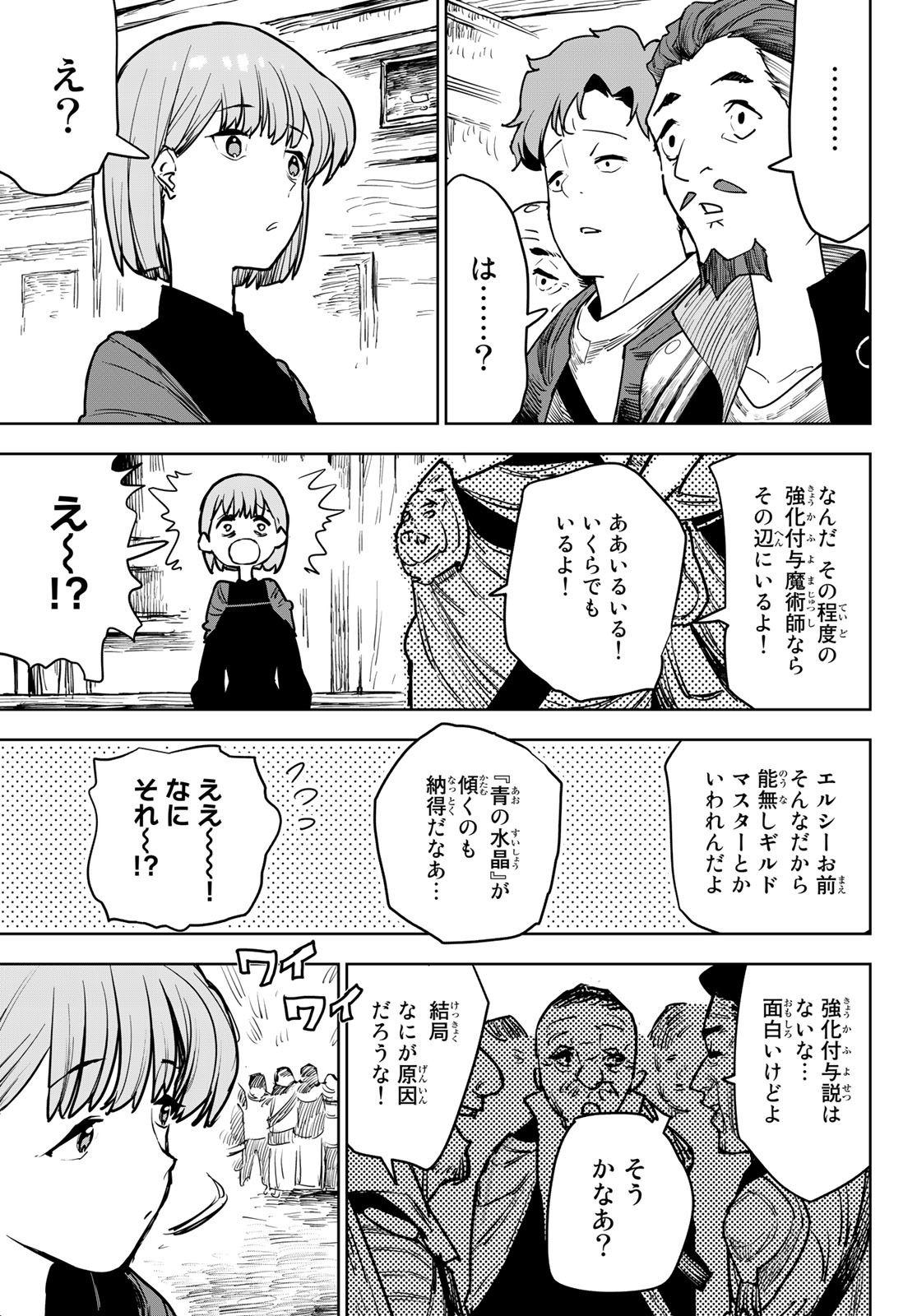 追放されたチート付与魔術師は気ままなセカンドライフを謳歌する。 - 第14話 - Page 31