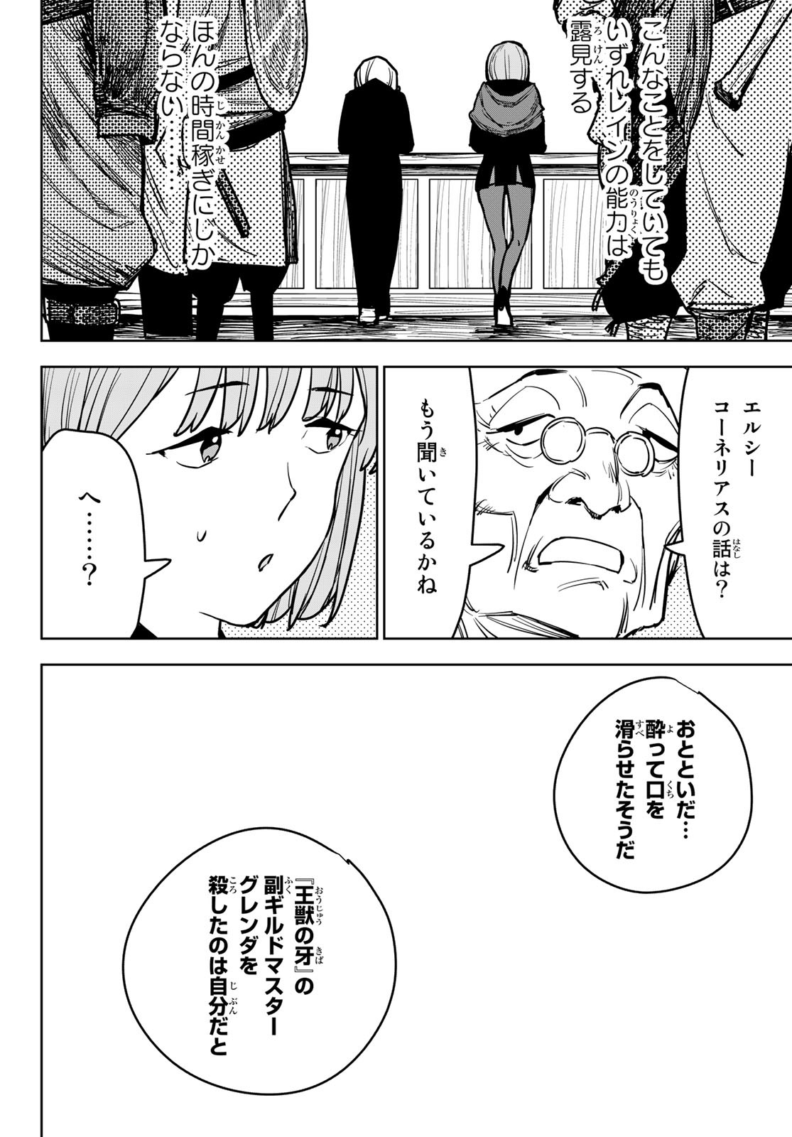 追放されたチート付与魔術師は気ままなセカンドライフを謳歌する。 - 第14話 - Page 32