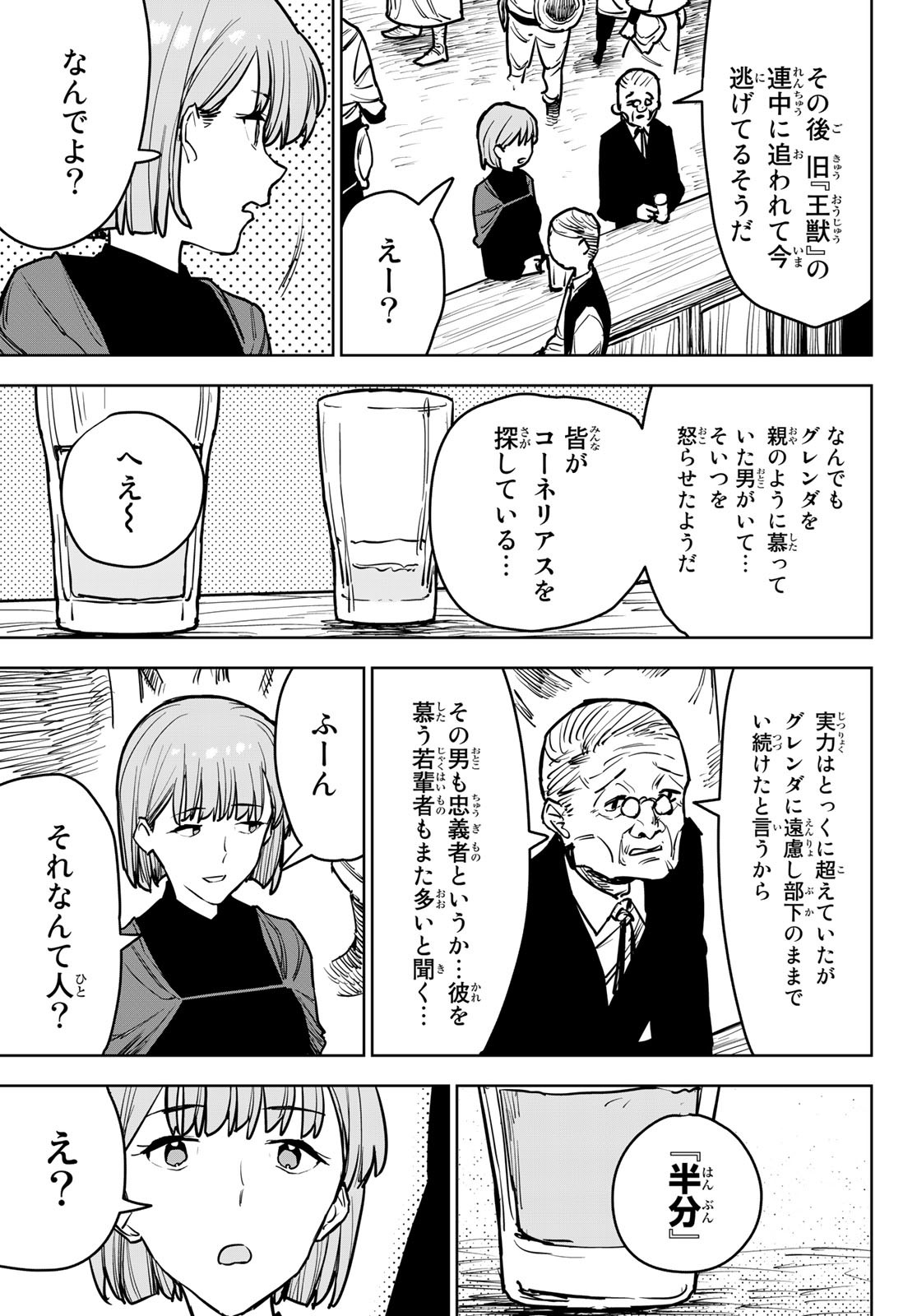 追放されたチート付与魔術師は気ままなセカンドライフを謳歌する。 - 第14話 - Page 33