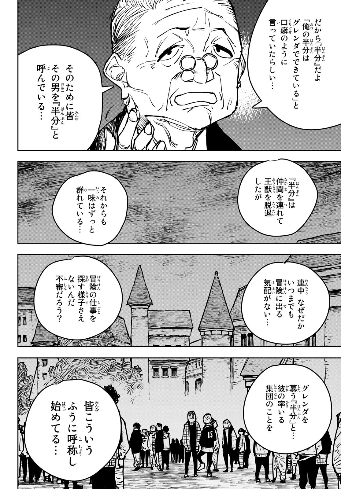 追放されたチート付与魔術師は気ままなセカンドライフを謳歌する。 - 第14話 - Page 34