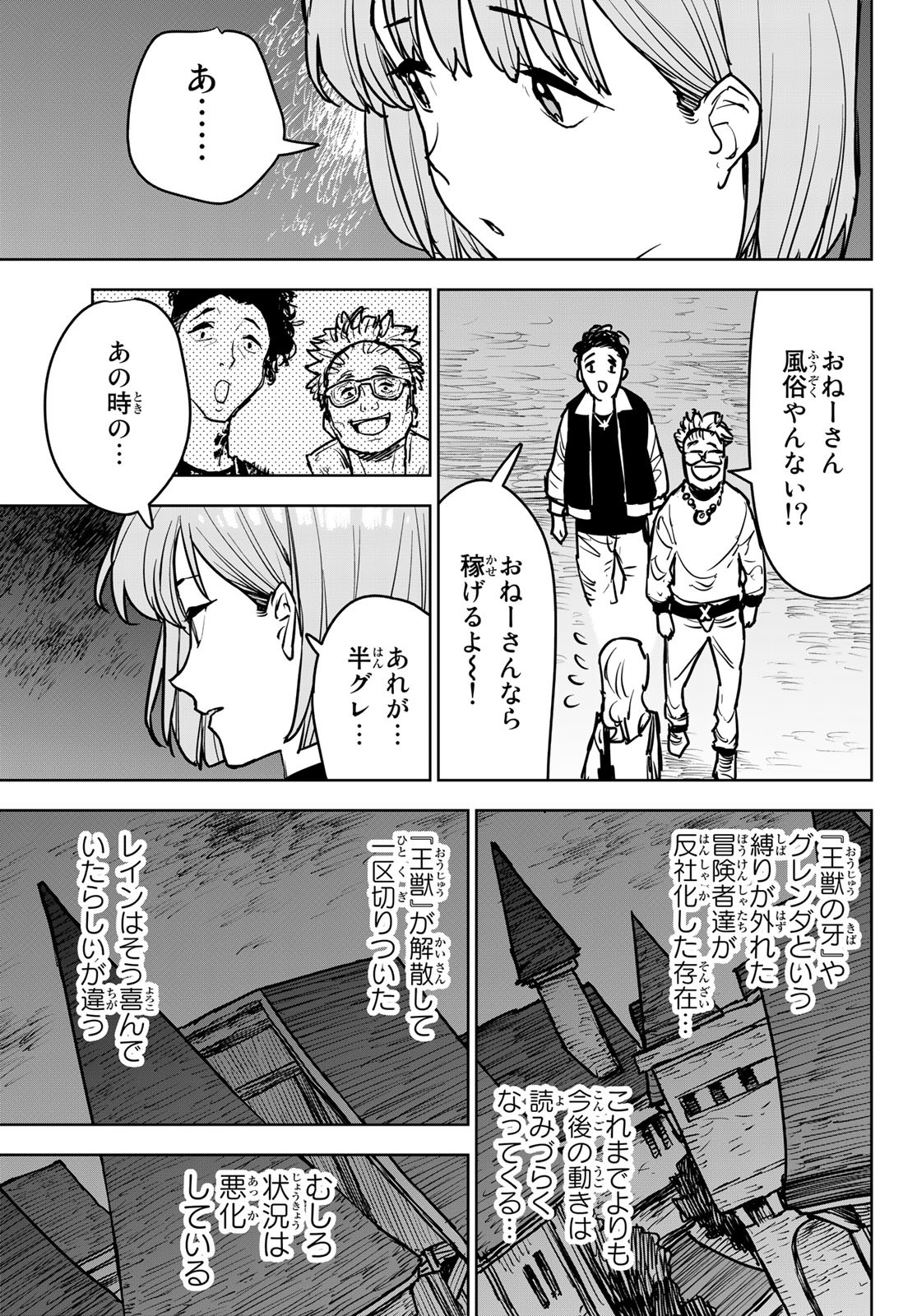 追放されたチート付与魔術師は気ままなセカンドライフを謳歌する。 - 第14話 - Page 37