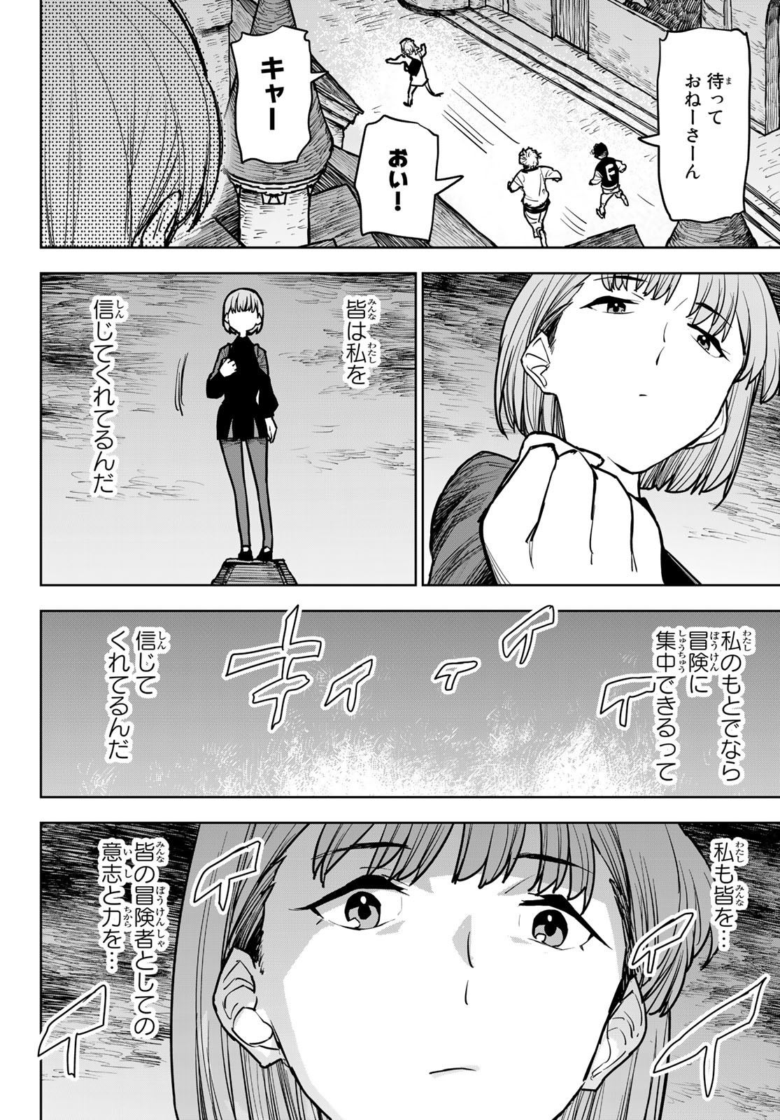 追放されたチート付与魔術師は気ままなセカンドライフを謳歌する。 - 第14話 - Page 40