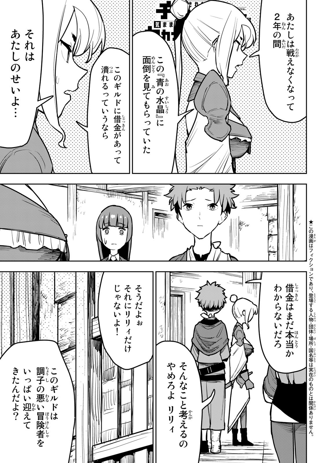 追放されたチート付与魔術師は気ままなセカンドライフを謳歌する。 - 第13話 - Page 1