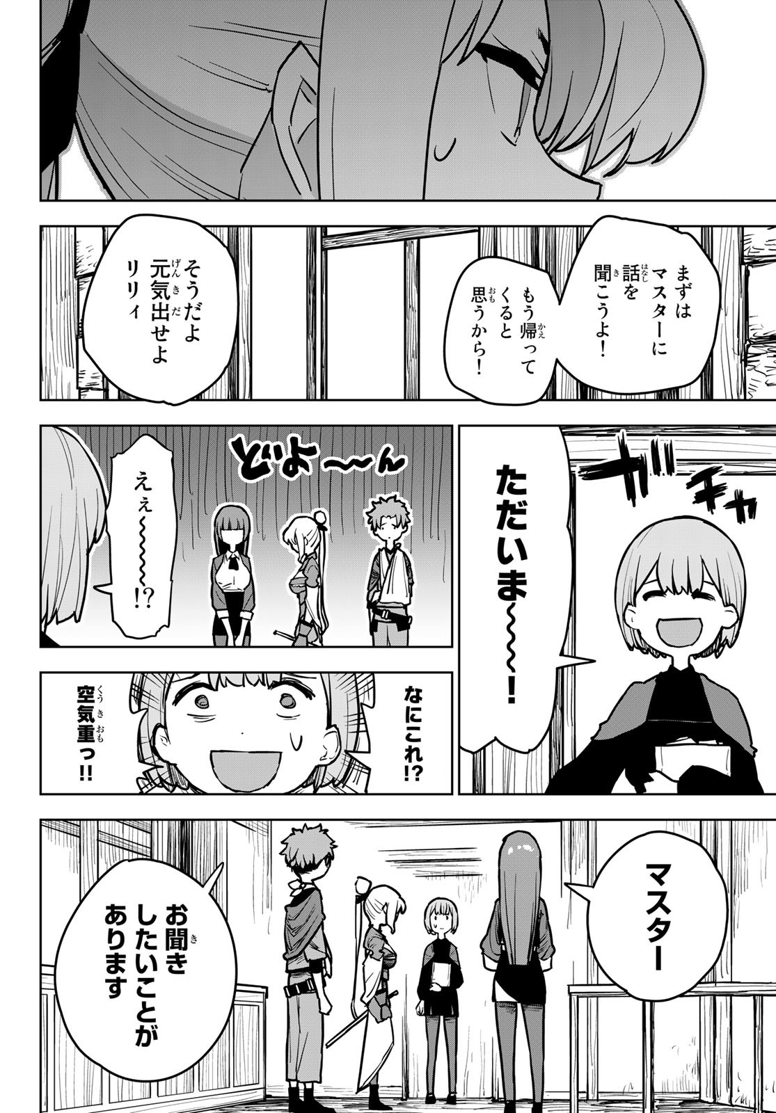 追放されたチート付与魔術師は気ままなセカンドライフを謳歌する。 - 第13話 - Page 2