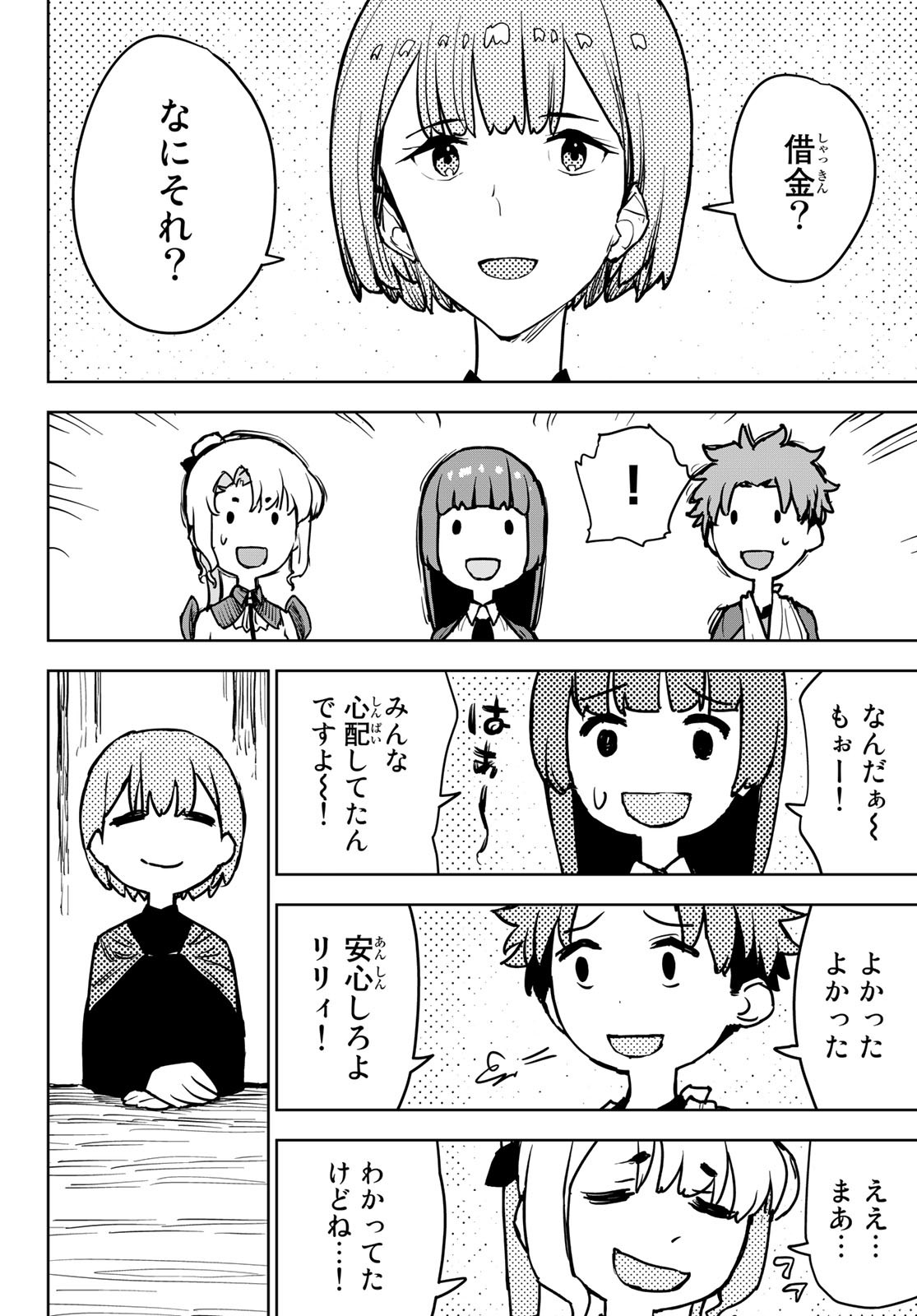 追放されたチート付与魔術師は気ままなセカンドライフを謳歌する。 - 第13話 - Page 4