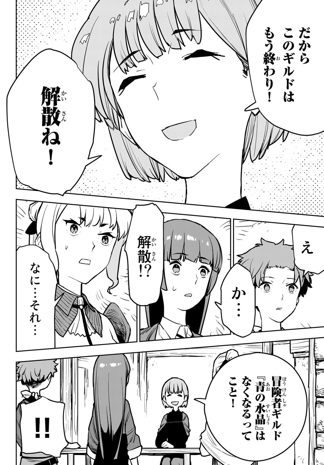 追放されたチート付与魔術師は気ままなセカンドライフを謳歌する。 - 第13話 - Page 6