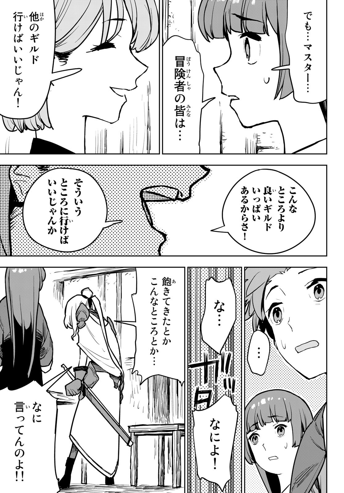 追放されたチート付与魔術師は気ままなセカンドライフを謳歌する。 - 第13話 - Page 7