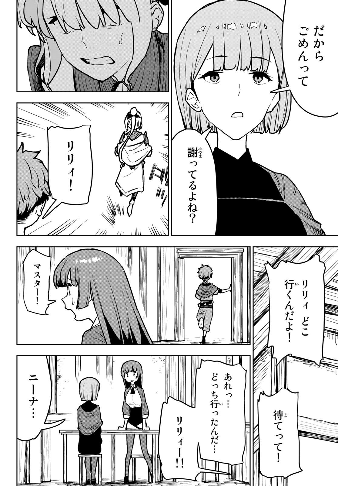 追放されたチート付与魔術師は気ままなセカンドライフを謳歌する。 - 第13話 - Page 8